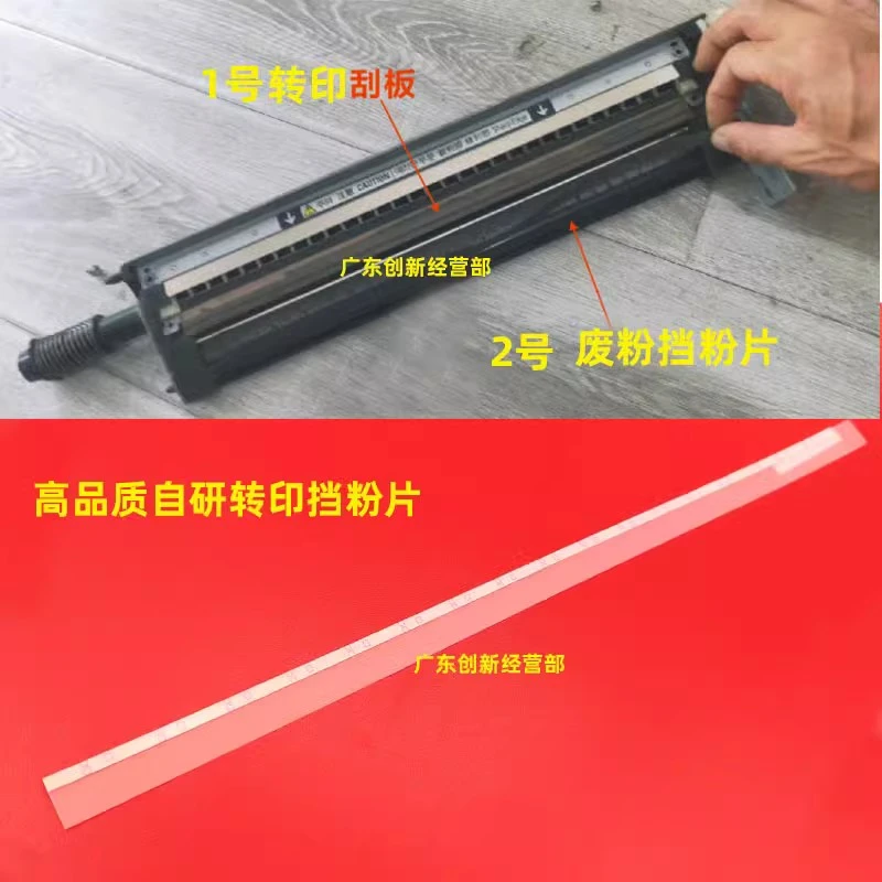 适用施乐7780 6680 5580 700 770 550 560 C75转印废粉挡粉片刮板