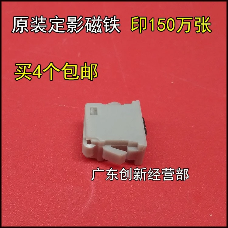 适用原装理光1350 1106 1107 1357 1100 1356 906 907定影器磁铁
