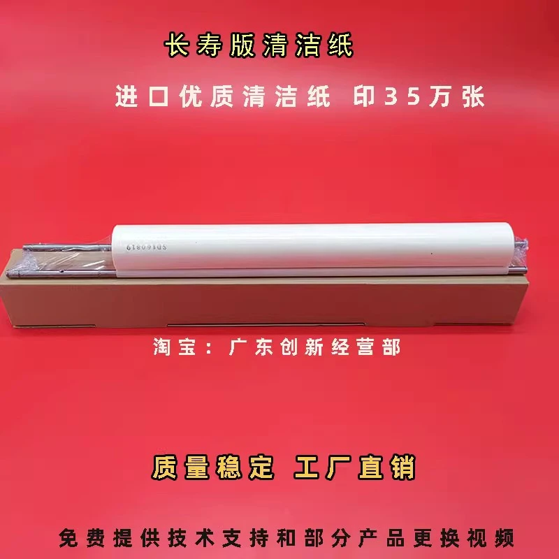 东芝520 523 555 550 600 650 720 810 850 856清洁纸 油布