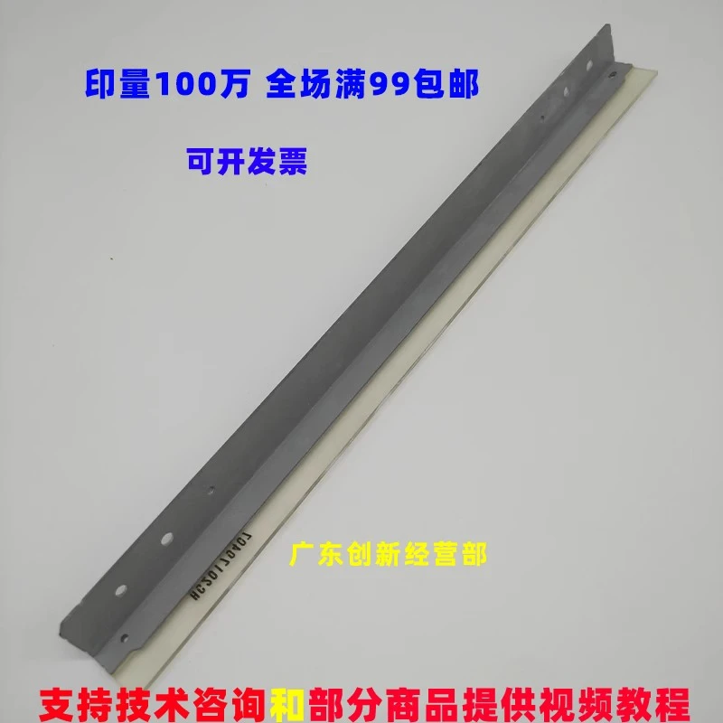 适用 理光mp6500 5500 7000 7001 7500 7502 鼓刮板 硒鼓刮刀