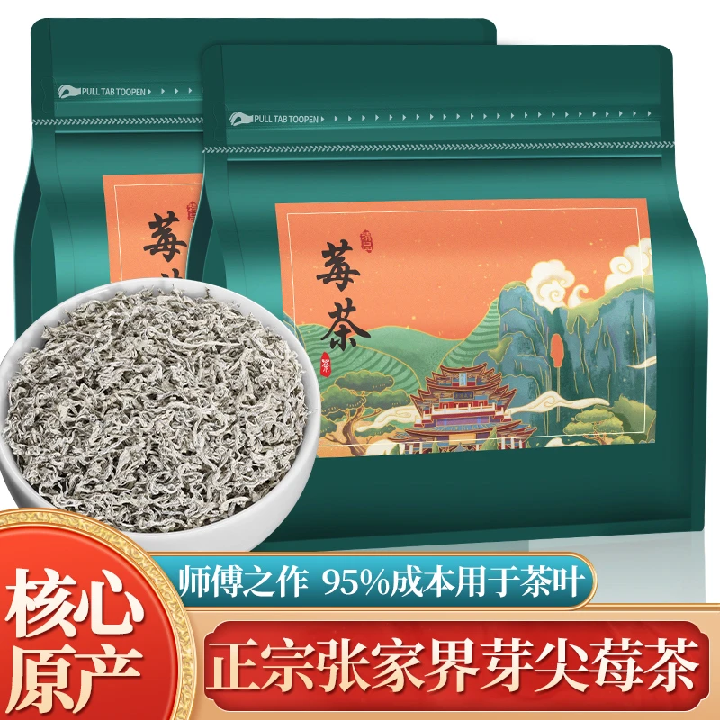 2025新茶芽尖莓茶正品张家界龙须土家恩施正宗藤茶高山富硒茶野茶
