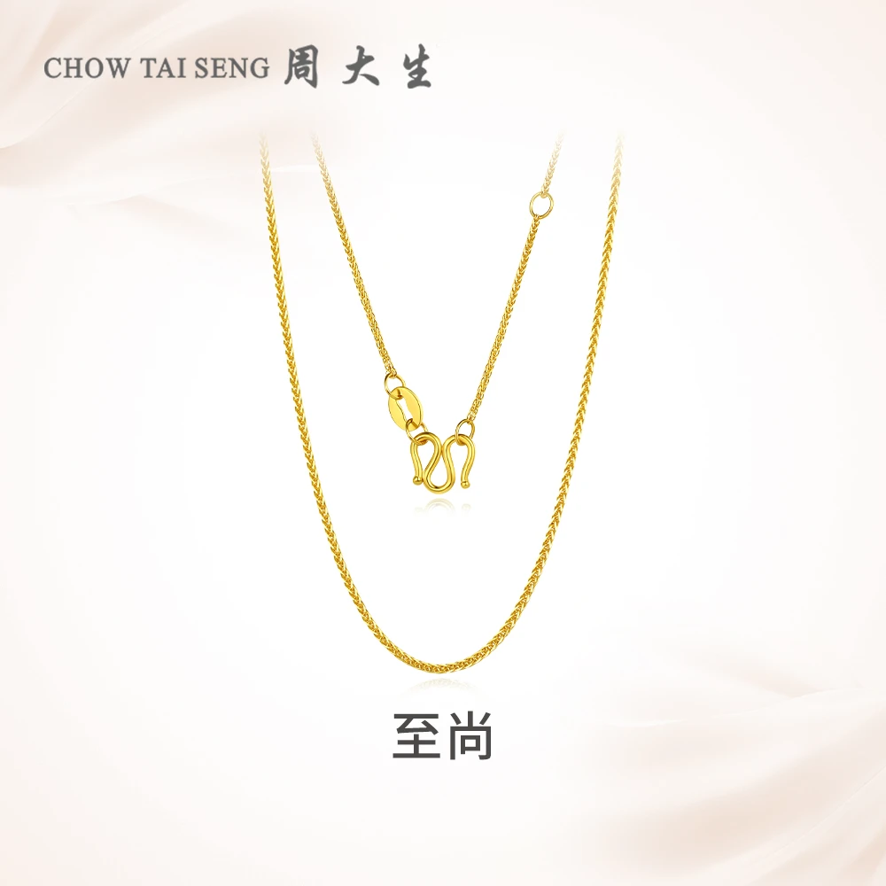 【周大生】至尚足金黄金肖邦链素链百搭万能链 G0LC0099
