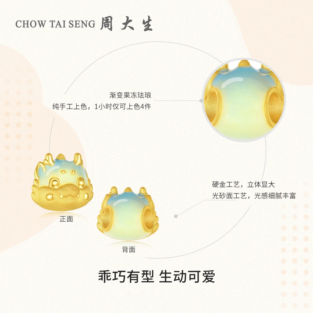 【周大生】足金黄金腕美果冻龙转运珠小青龙春天 Y0GC1704