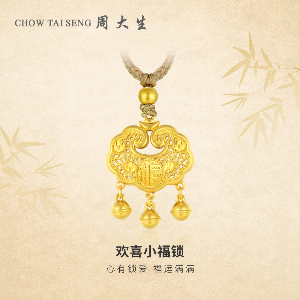 【周大生】古法足金欢喜小福锁如意锁（小版） G0BC0071