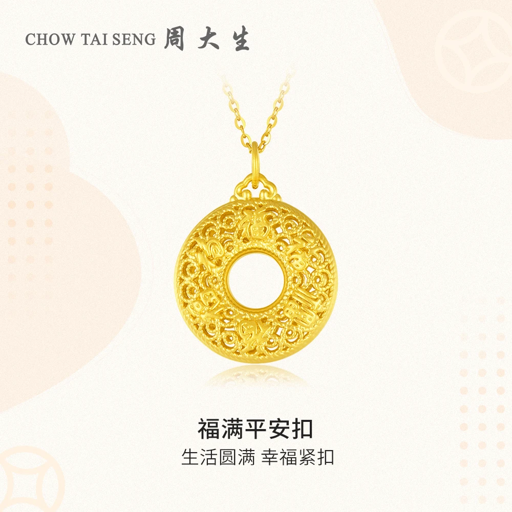 【周大生】足金平安扣吊坠福满平安扣复古精致 Y0BC0147