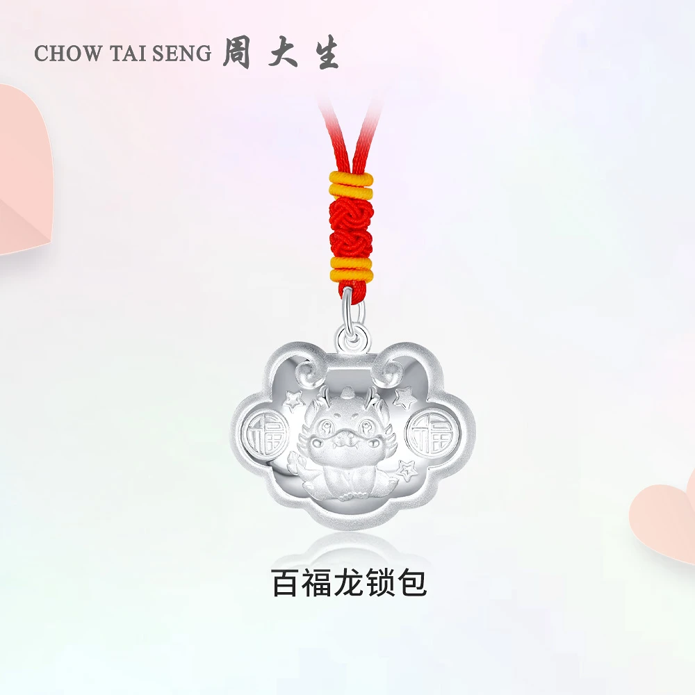 足银银制品 【周大生】生肖龙锁包小福龙宝宝镯 S0BC0023 S0ZC0189