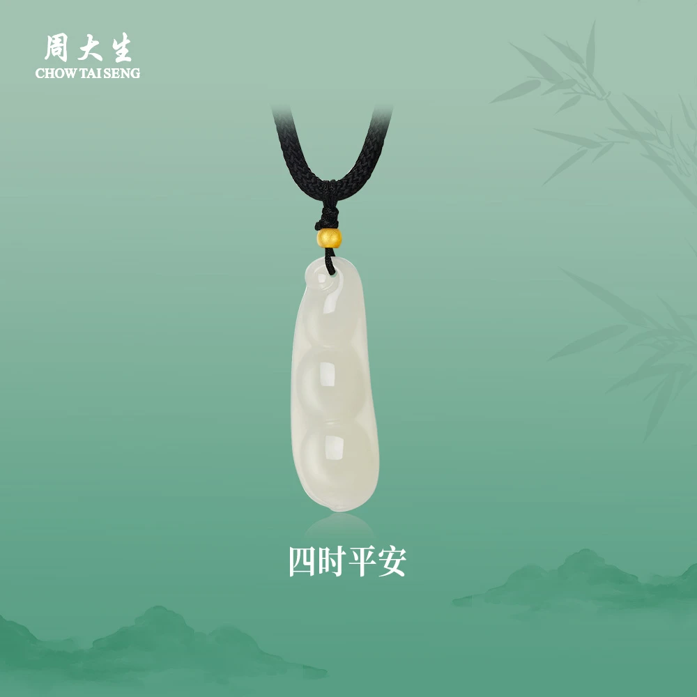 【周大生】足金和田玉豌豆吊坠编绳挂坠百搭礼物E0N1000522H