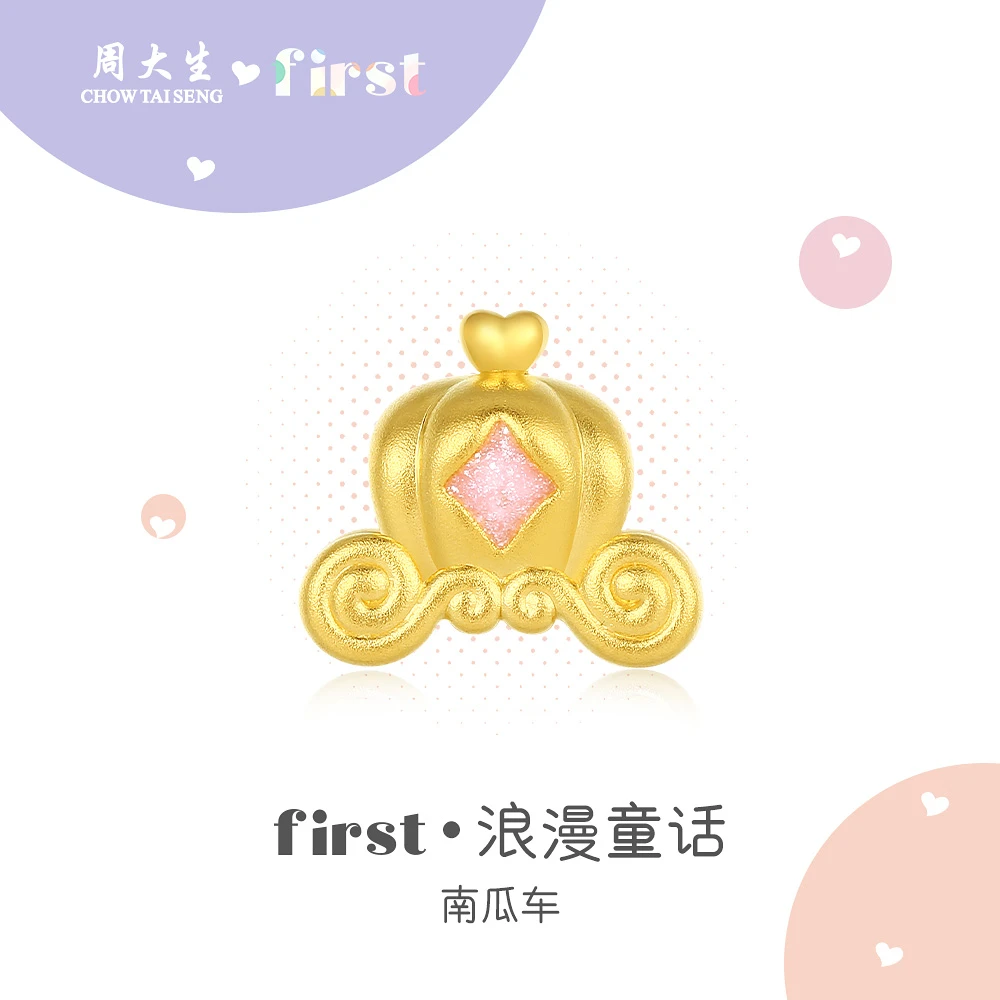 【周大生】夏天黄金first南瓜车转运珠送孩子浪漫Y0GC1719