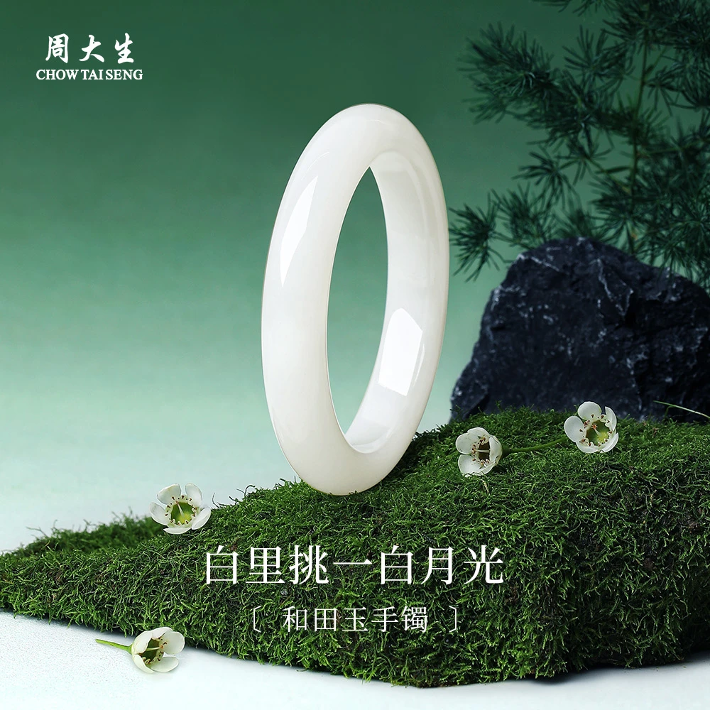 【周大生】和田玉白月光手镯女款白玉手镯平安镯礼物 E1WC00635CH