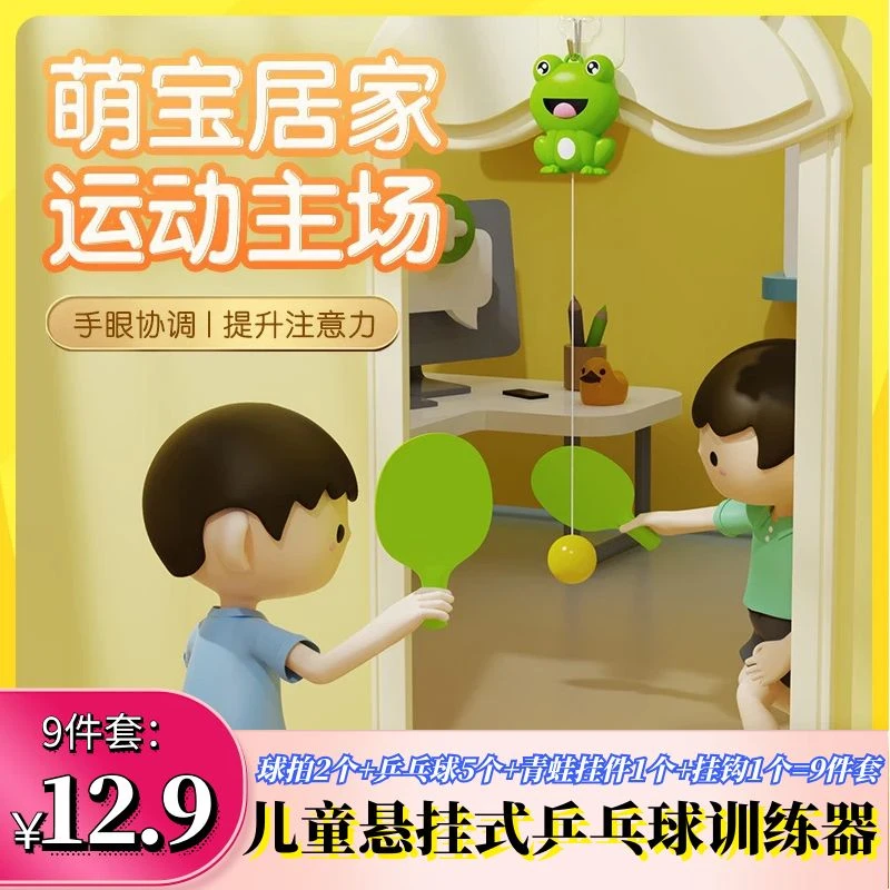 【好物推荐】儿童悬挂乒乓球训练器一键回收亲子锻炼家庭运动