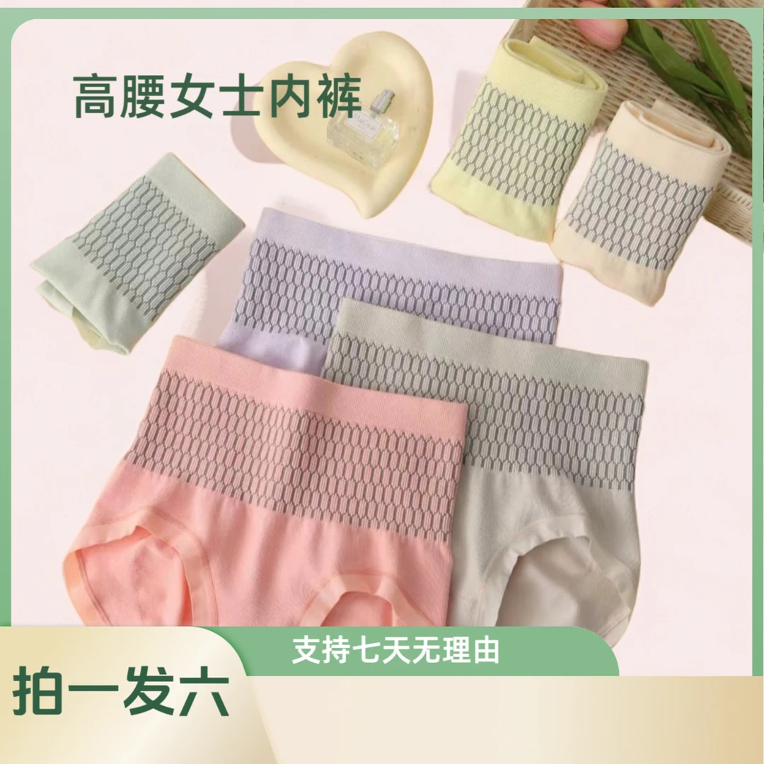 高腰无缝女士三角内裤6条无痕高弹舒适收腹裤提臀透气大码底裤