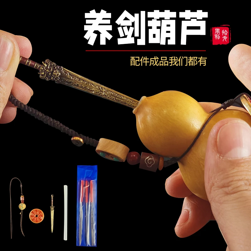养剑葫芦配件diy材料小剑来天然葫芦手把件摆件山鬼铜钱把玩制作