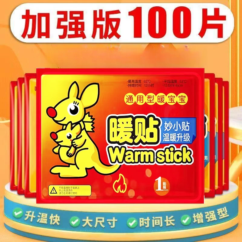 【100贴暖宝贴】暖身贴大号增强即热防寒暖贴家用贴身暖宝宝保暖贴