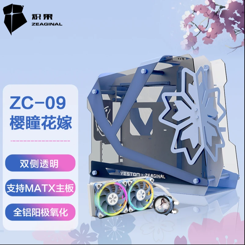 炽果 ZC-09樱瞳花嫁联名款全铝侧透机箱DIY开放式游戏M-ATX钢化玻