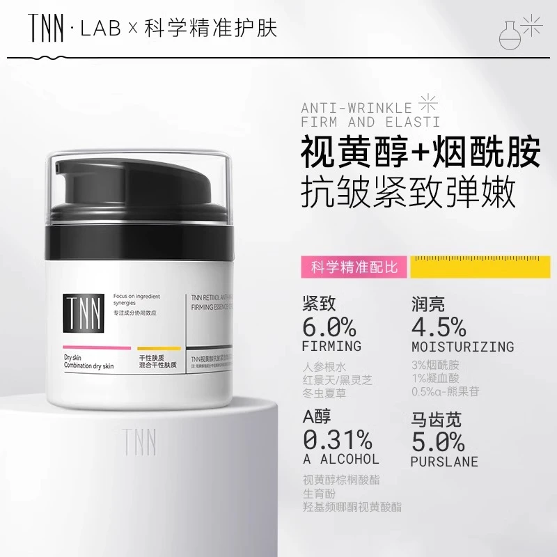 美国TNN视黄醇面霜双A醇紧致抗皱抗老补水保湿烟酰胺冬季细纹晚霜