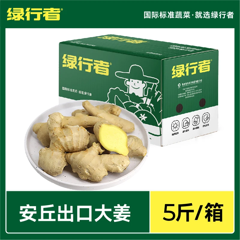 【绿行者】新鲜泥姜山东安丘生姜月子950g/3/5斤新季大姜块黄姜老姜
