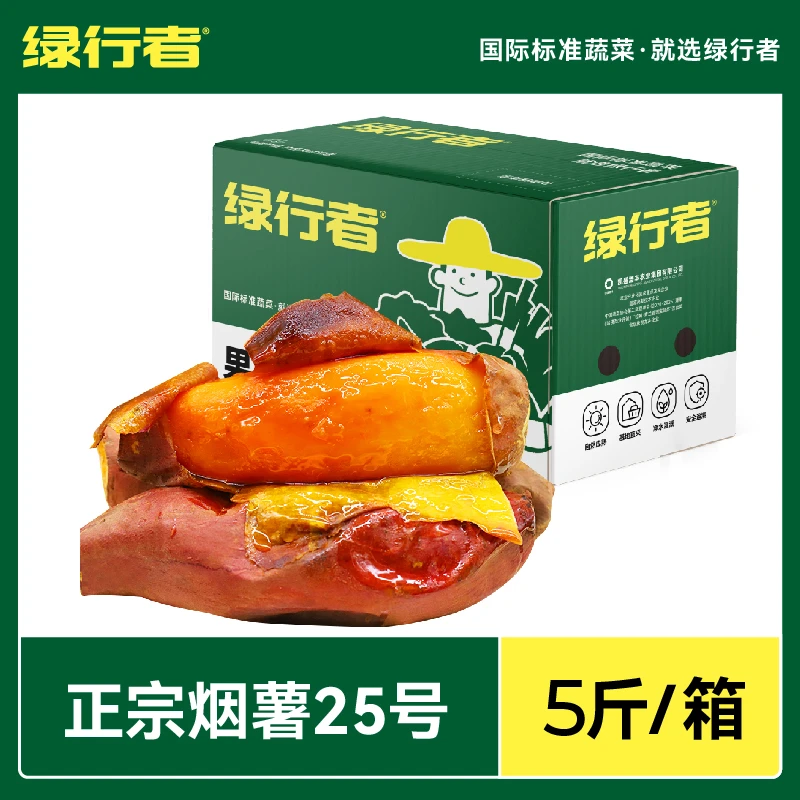 【绿行者】山东成熟蜜薯新鲜沙地地瓜香甜无丝烟薯25号5斤年夜饭