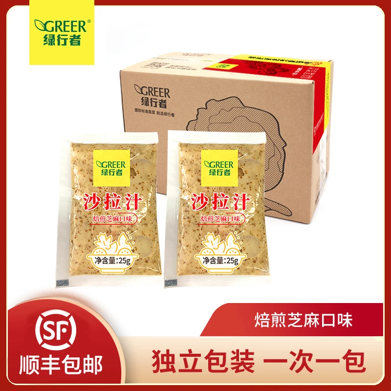 【绿行者】焙煎芝麻口味沙拉汁沙拉酱蔬菜沙拉25ml*15包芝麻味