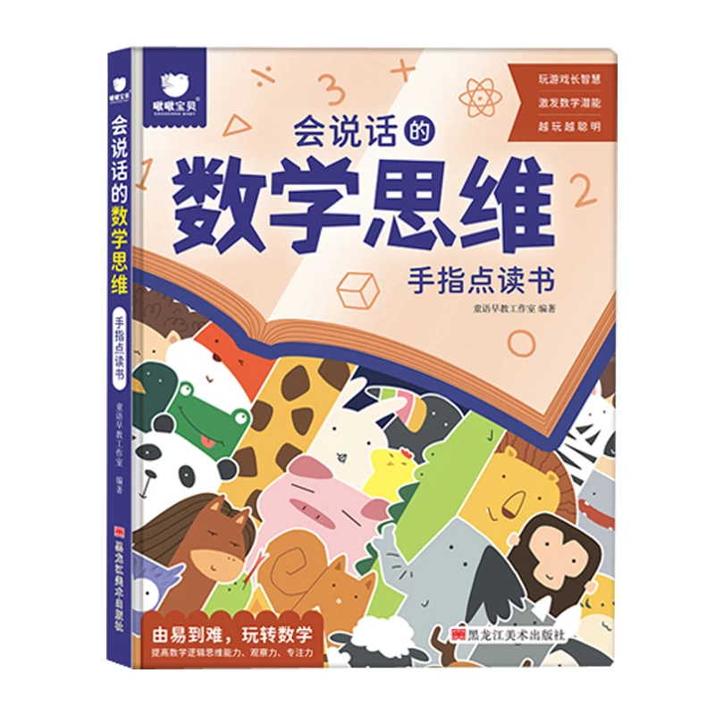 【青葫芦1】会说话的数学思维