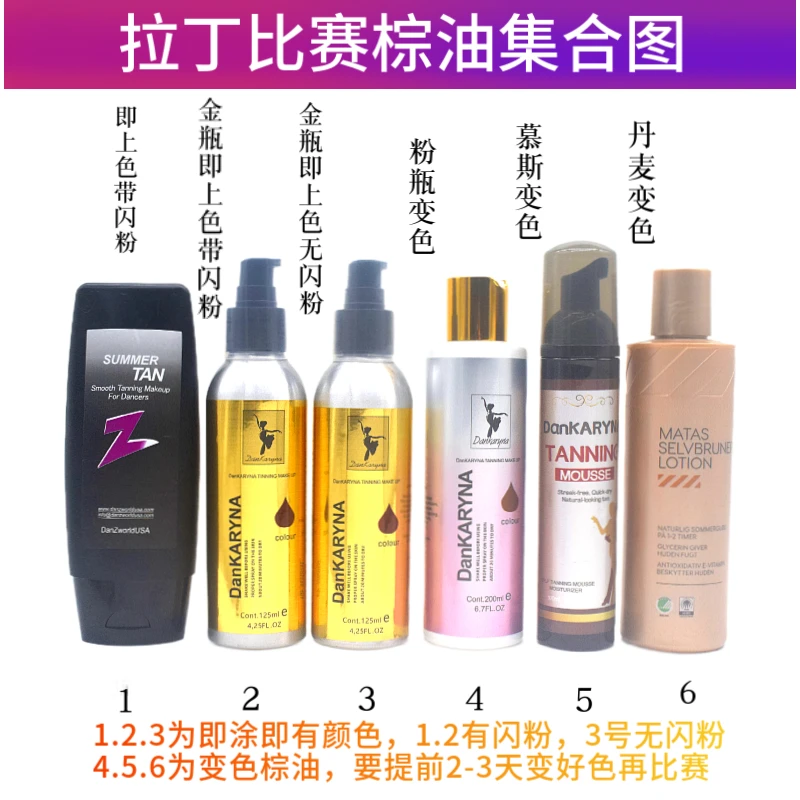 LATINCOCO拉丁舞棕油卡琳娜即上色古铜色拉丁棕油变色棕油