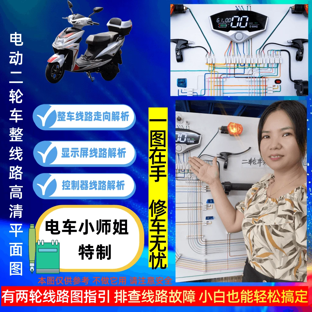 （电车小师姐专属）新手小白电动车线路高清平面照片图