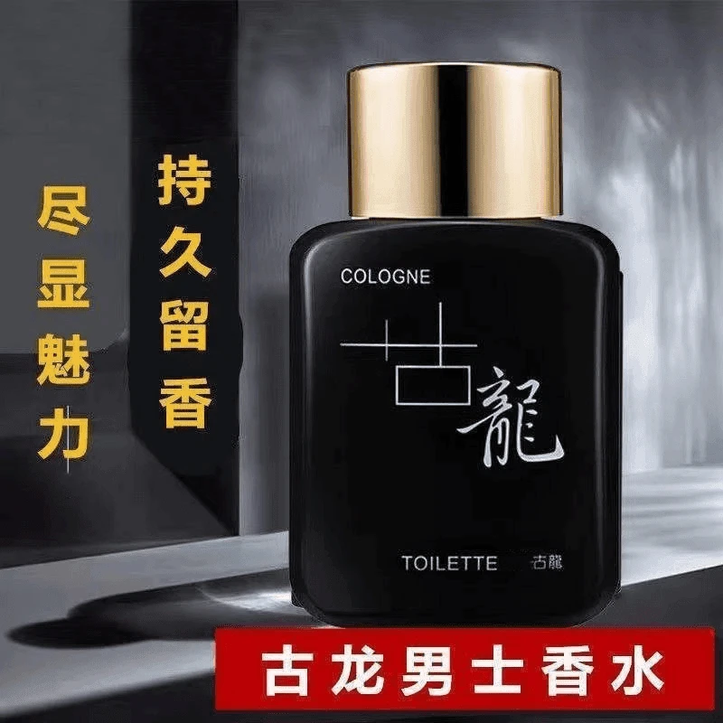 【补贴福利】古龙男士木质香持久留香淡香水 50ml