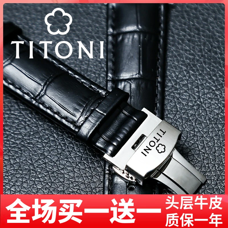梅花表带代用原装款真牛皮男女Titoni宇宙空霸787星空大师系列