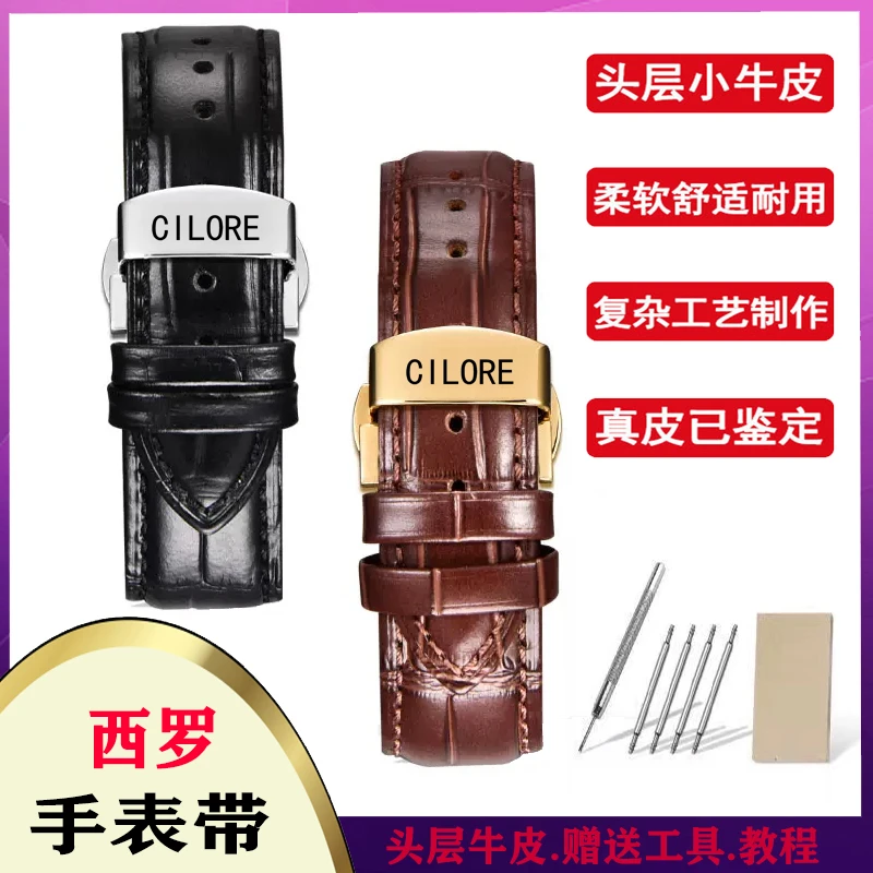 西罗CILORE手表带真皮男女士通用双按蝴蝶扣头层牛皮原装表链20mm
