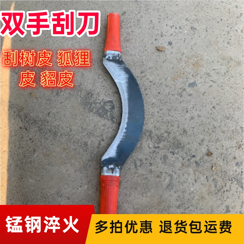 双手刮刀狐狸皮貂皮刮树皮刀