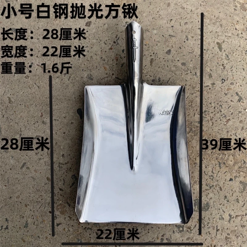 【小号】白钢方锹挖土锹钢锨