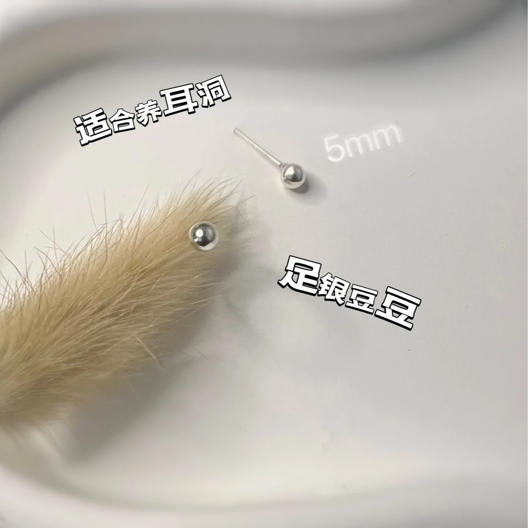 925银耳饰 S925银耳饰养耳洞耳饰小众高级感精致圆球精致银豆