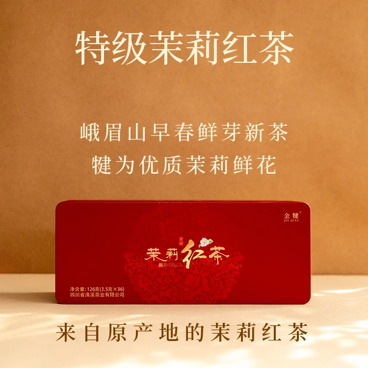【两件直降更优惠】四川正宗特级浓香茉莉红茶