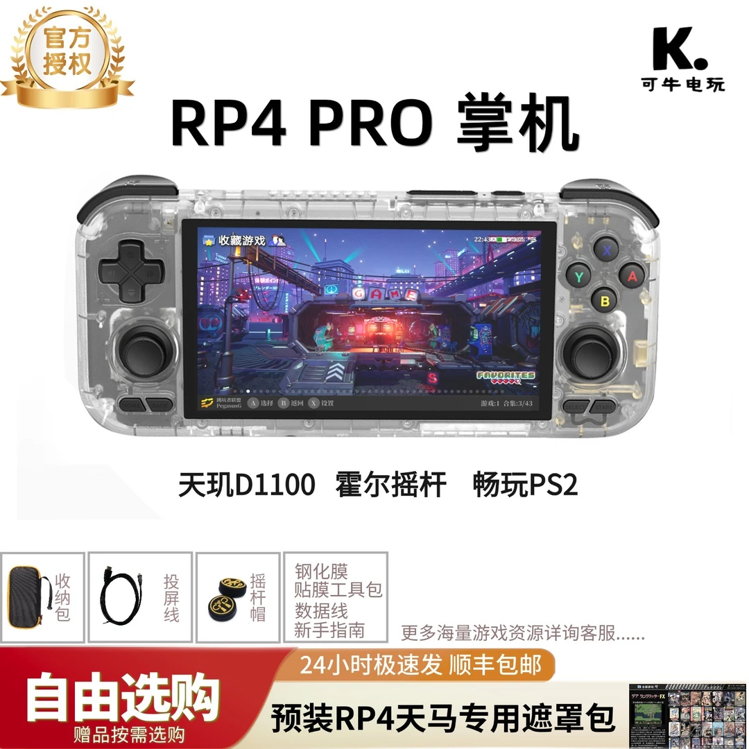 【现货发顺丰】RetoidPocketRP4pro安卓怀旧掌机复古游戏掌机小屏