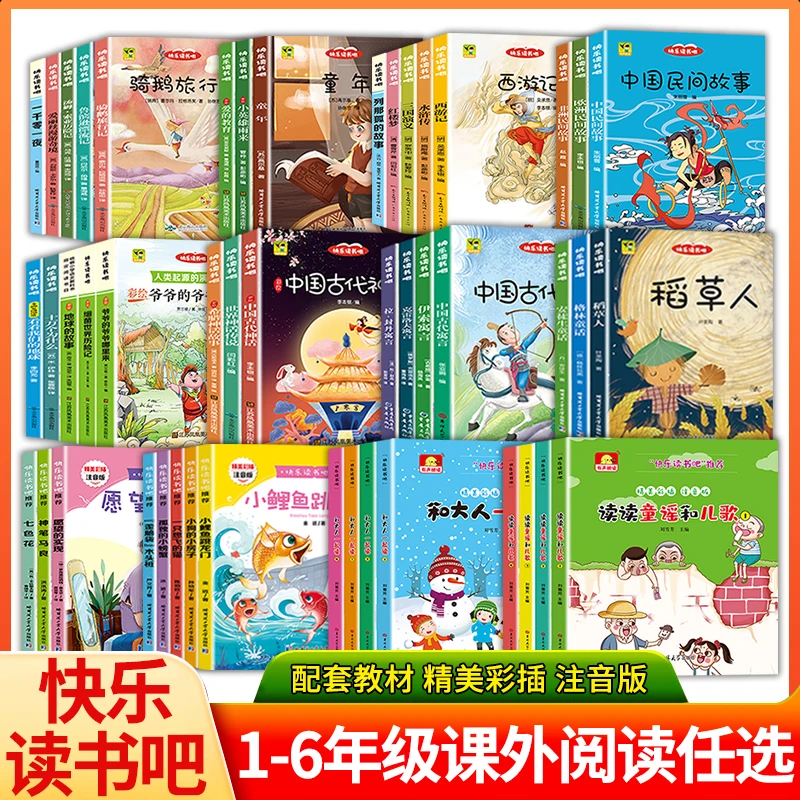 新版快乐读书吧 1-9年级上下册12岁儿童经典导读精读课外书籍学生