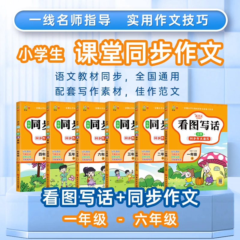 【24春】人教版小学生同步作文 1-6年级 思维导图视频讲解看图说话