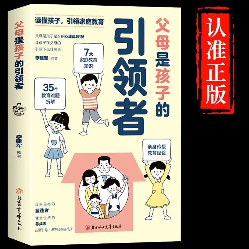 【正版授权】 父母是孩子的引领者引导者 读懂孩子的心儿童心理学