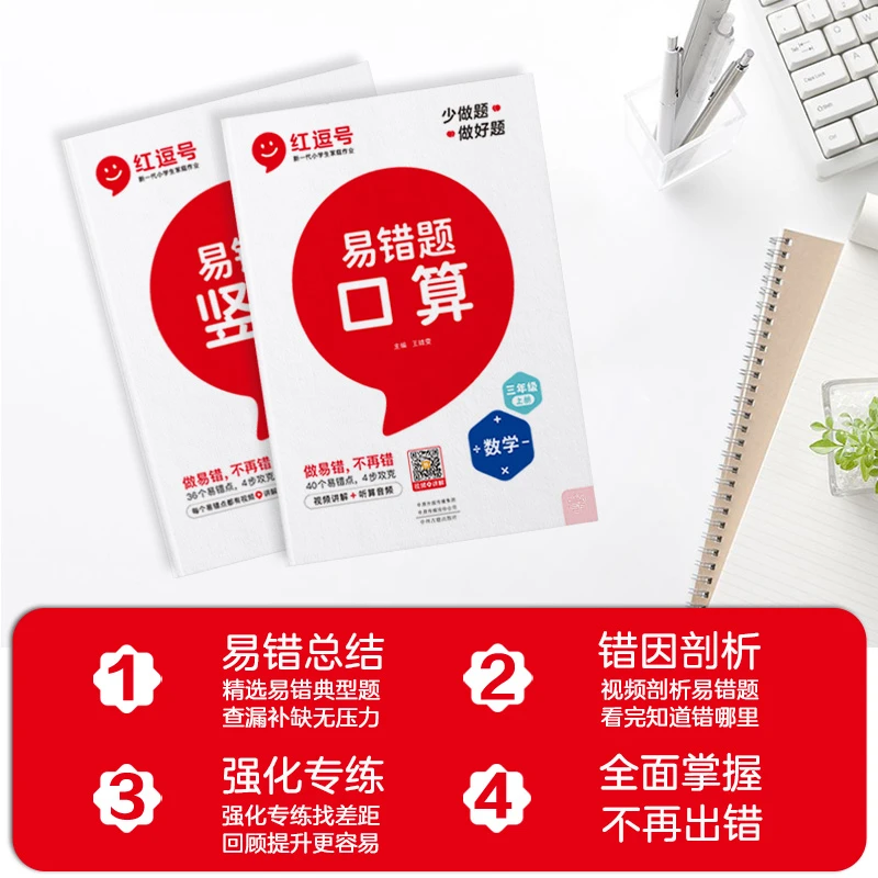 23荣恒教育 易错题1-6年级上册下册竖式、应用题 、口算题卡人教版