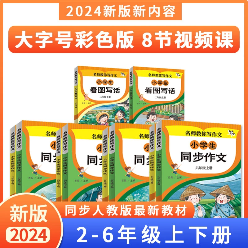2024新版同步作文二三年级四年级五六七年级上下册人教版优秀作文