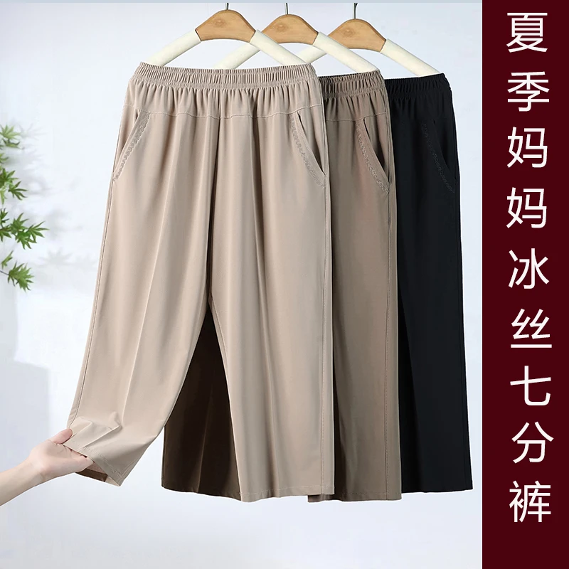 中老年妈妈冰丝裤垂感直筒裤子奶奶七分裤中年女裤夏季薄款休闲裤