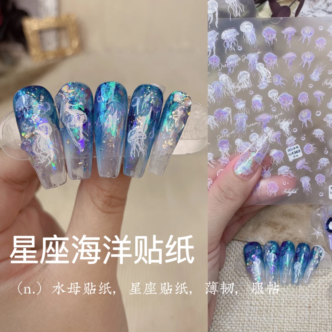 维爱美甲星座海洋系列贴纸薄韧饰品贴水母复古花朵蝴蝶月亮独角兽