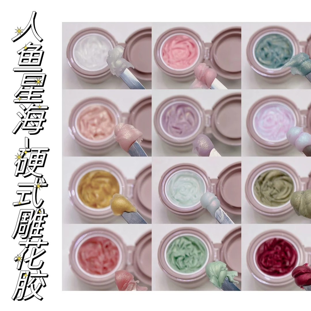 （整）维爱人鱼星海9D硬式雕花胶闪星亮粉不沾手立体造型胶美甲中心