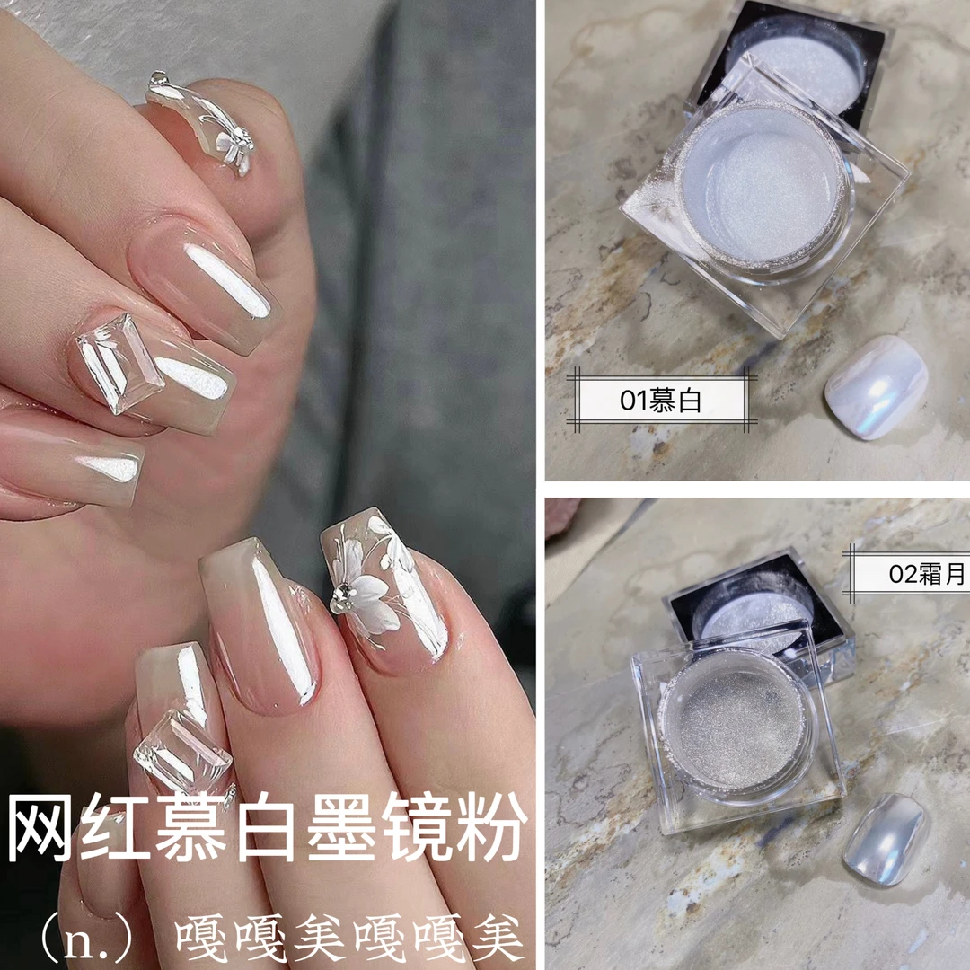 慕白魔镜粉月光粉海莉粉同款美甲珍珠粉极光显白爆闪超亮偏光超闪