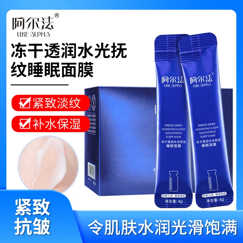 冻干水光睡眠面膜