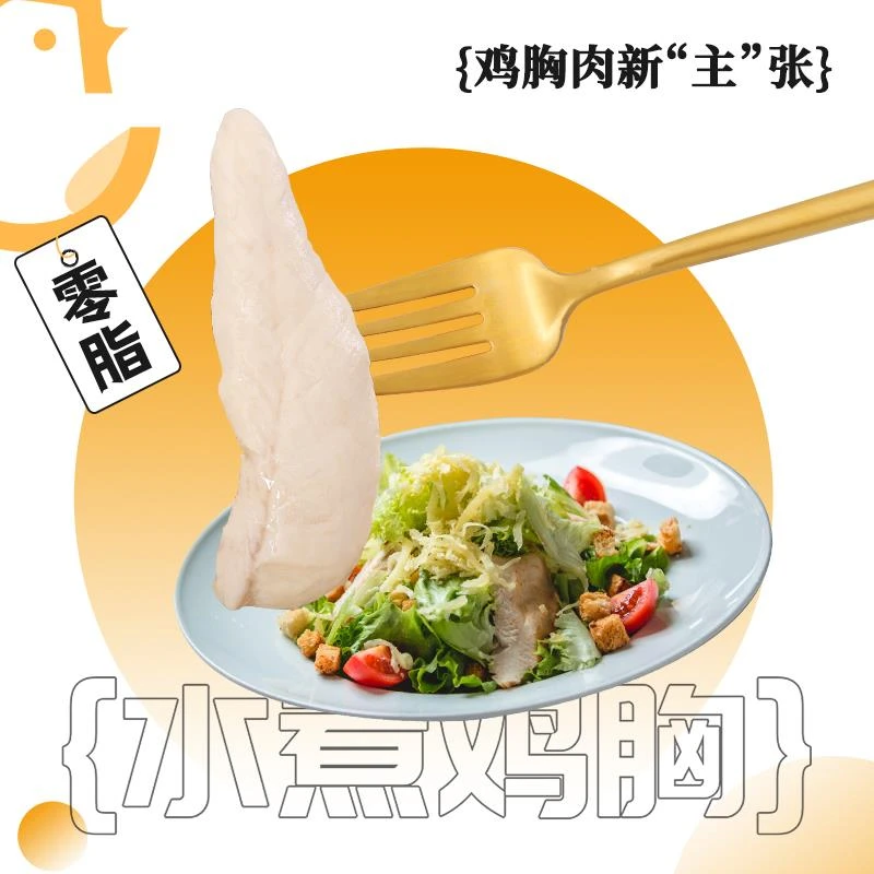 丫冠水煮鸡胸脂肪高蛋白备赛真空包装轻食配料干净