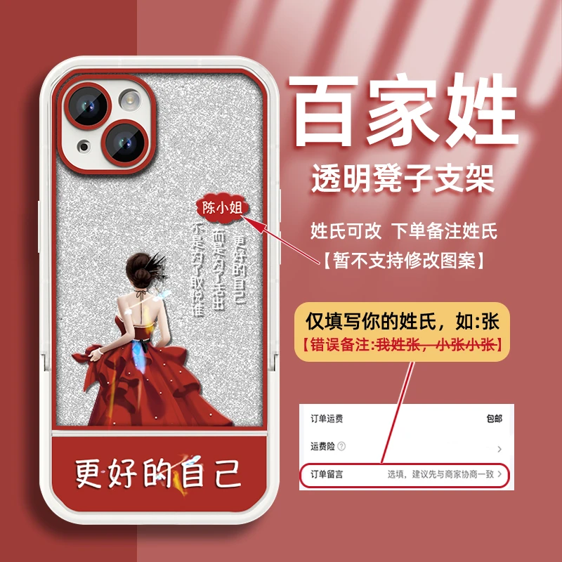 百家姓定制iPhone苹果14更好自己全包防摔女隐形支架手机壳女款
