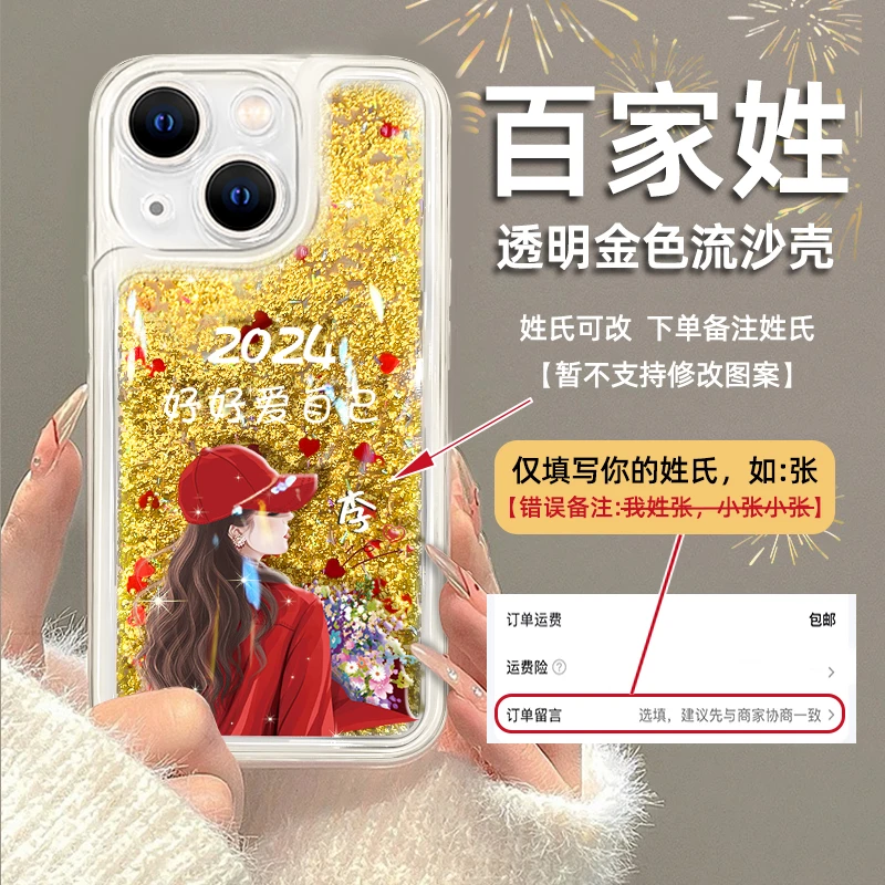 好好爱自己百家姓定制透明防摔苹果15全包创意流沙手机壳女