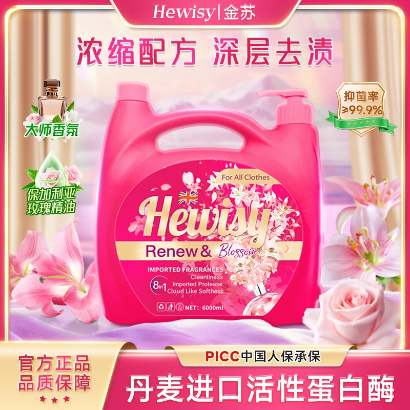 【何晟铭粉丝专享】金苏玫瑰百合香氛柔顺护衣家用清洁洗衣液2-TR9