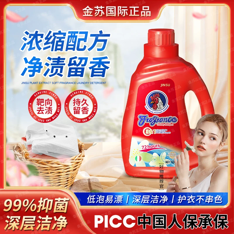 【金苏国际】金苏意大利植萃柔顺香氛去污留香洗衣液（1500ml）-TD8