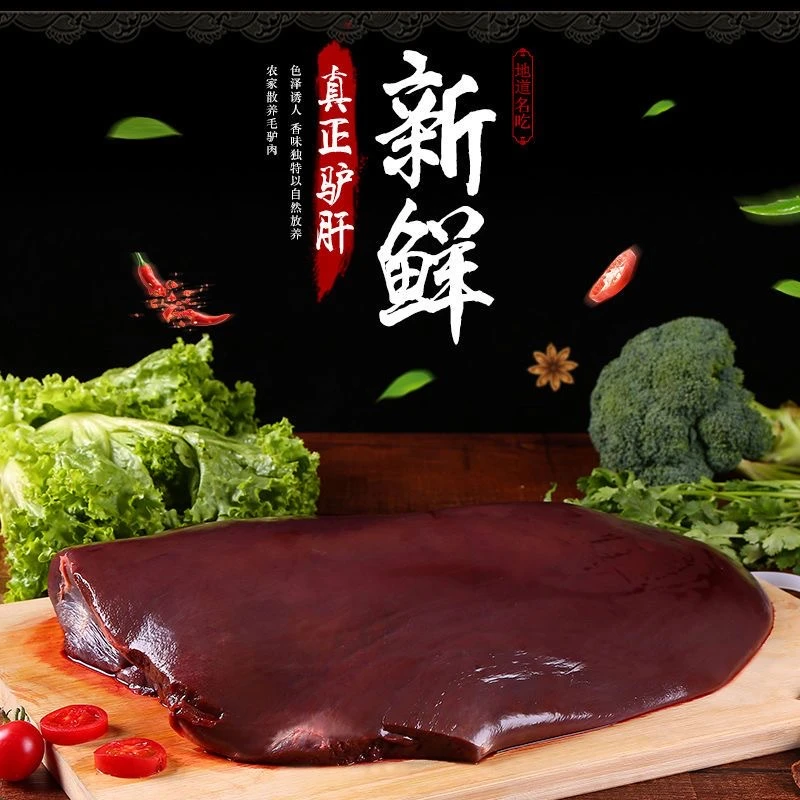 5斤驴肝       现宰新鲜 山东发货 顺丰包邮