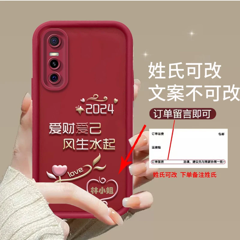适用于【vivos7e】玫瑰爱财定制百家姓天眼阶梯软胶全包手机壳